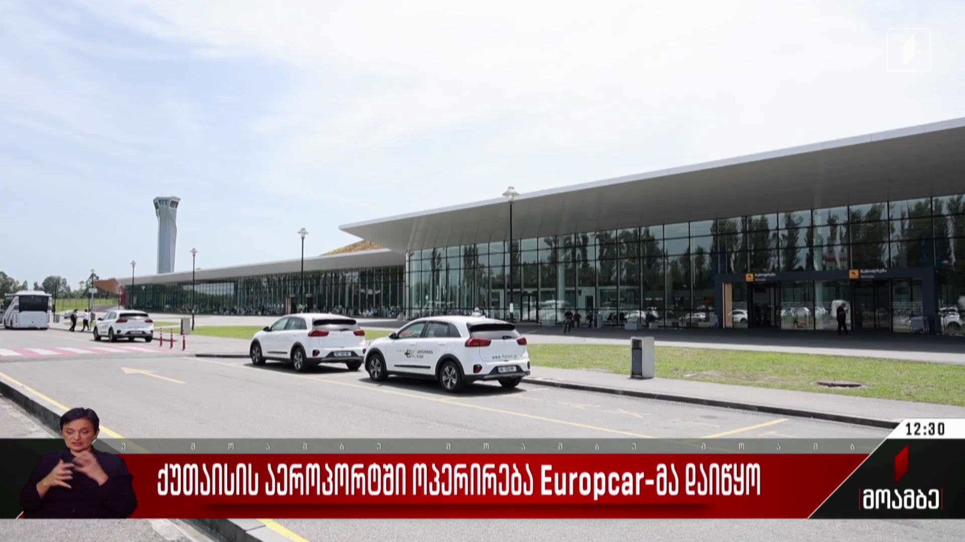 ქუთაისის აეროპორტში ოპერირება Europcar-მა დაიწყო