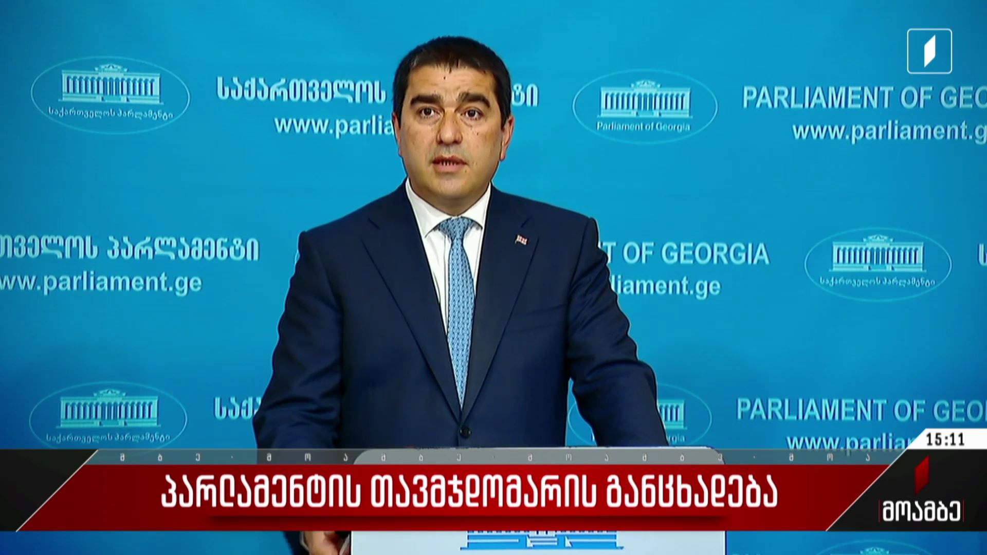 პარლამენტის თავმჯდომარის განცხადება