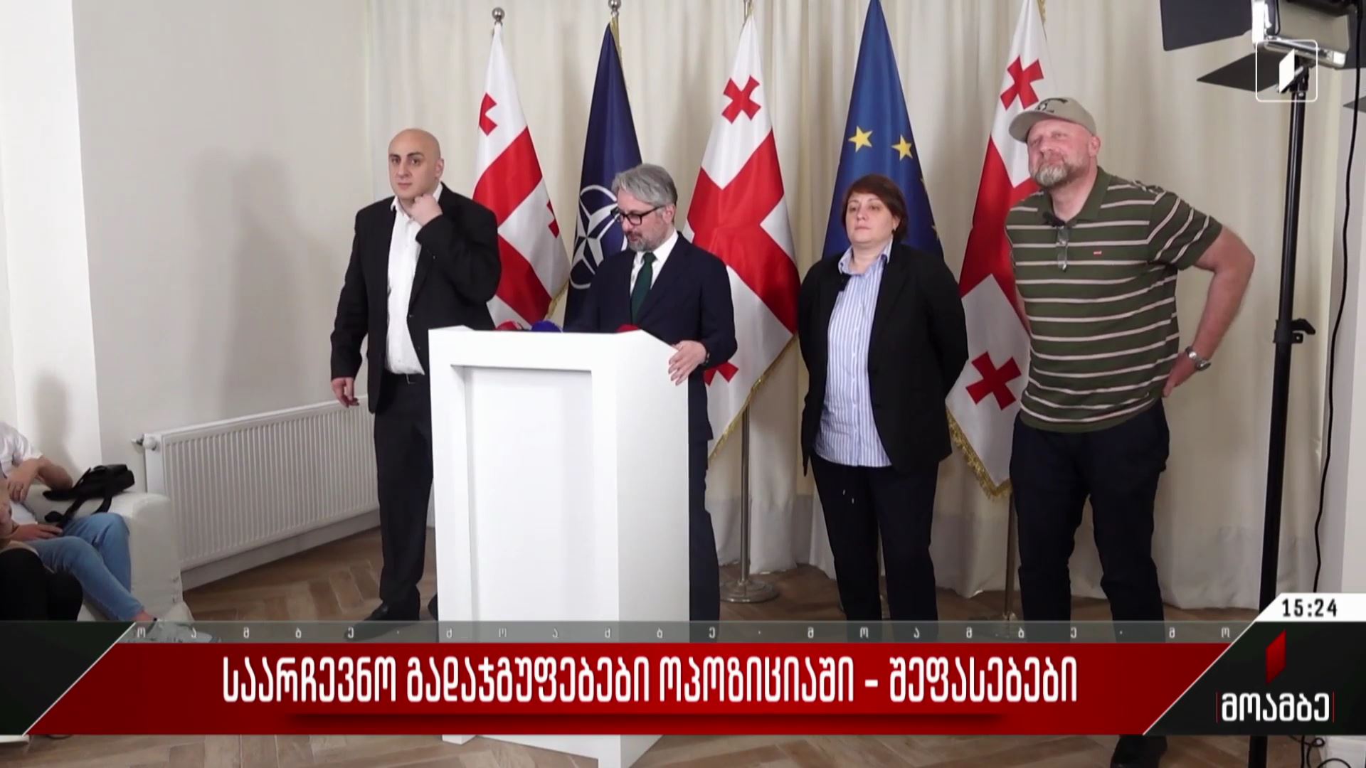საარჩევნო გადაჯგუფებები ოპოზიციაში - შეფასებები პოლიტიკურ სპექტრში