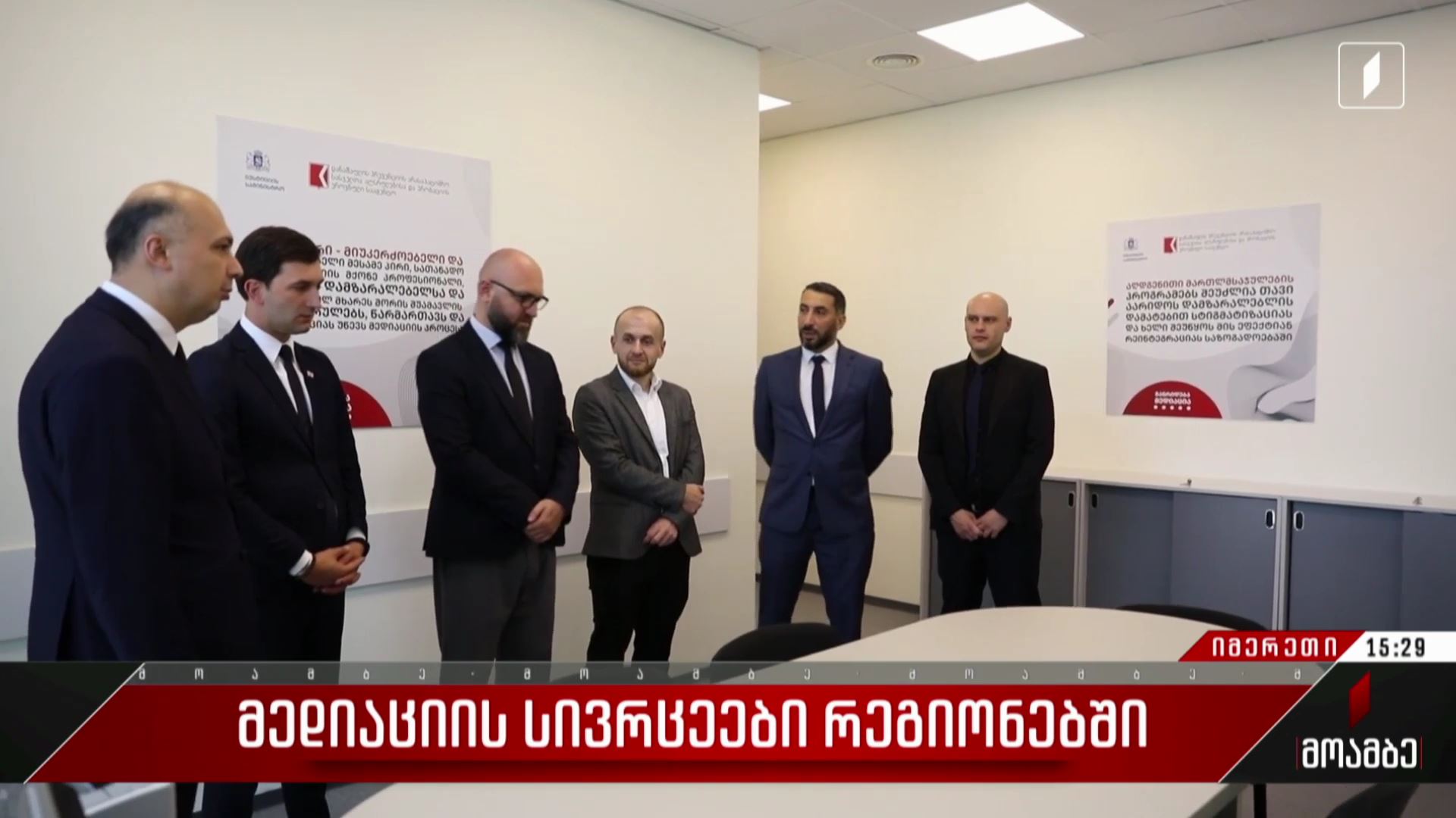 მედიაციის სივრცეები რეგიონებში