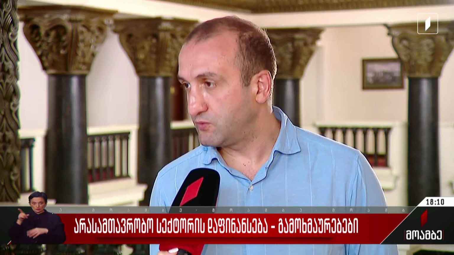 არასამთავრობო სექტორის დაფინანსება - გამოხმაურებები