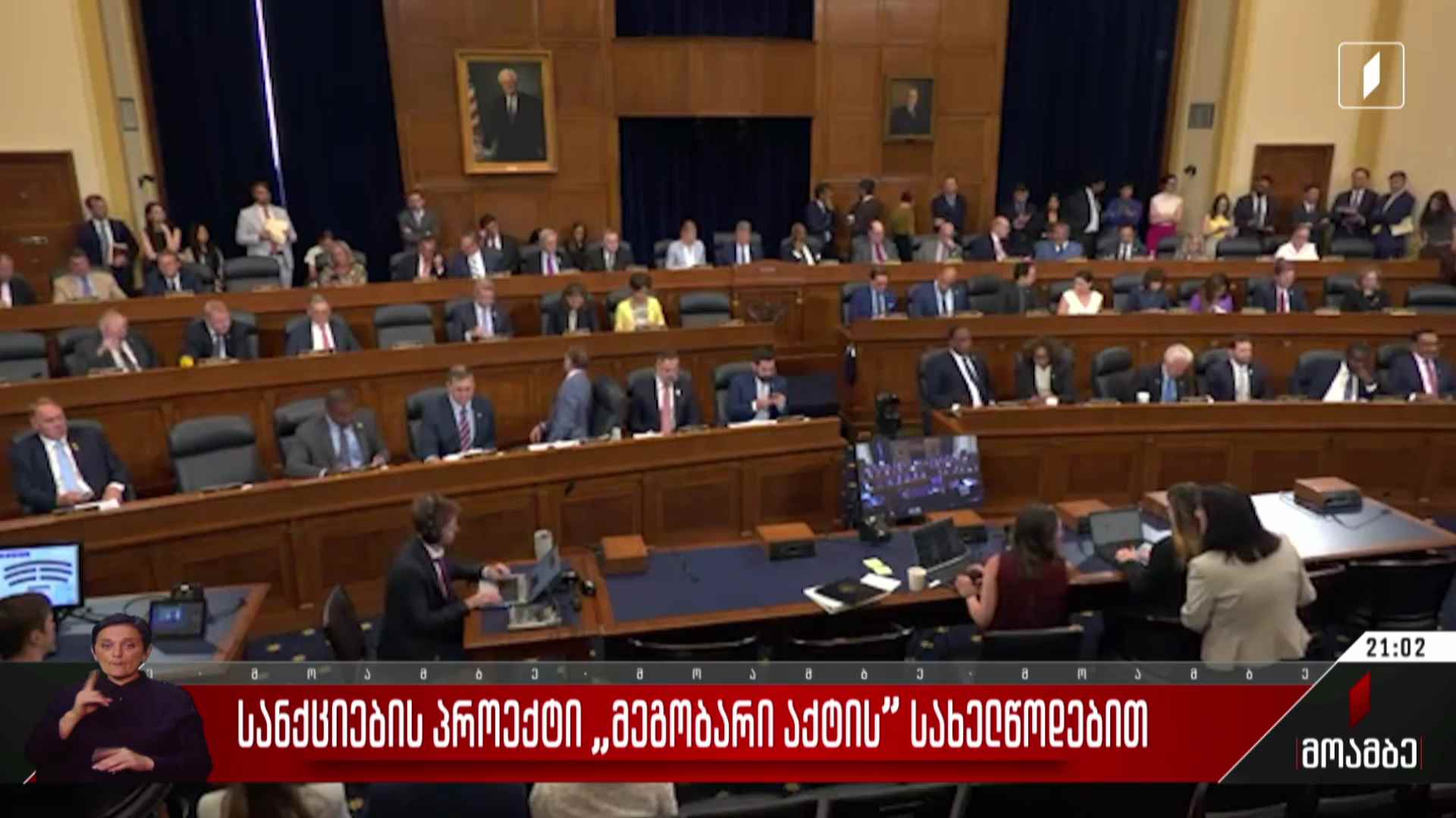 სანქციების პროექტი „მეგობარი აქტის“ სახელწოდებით