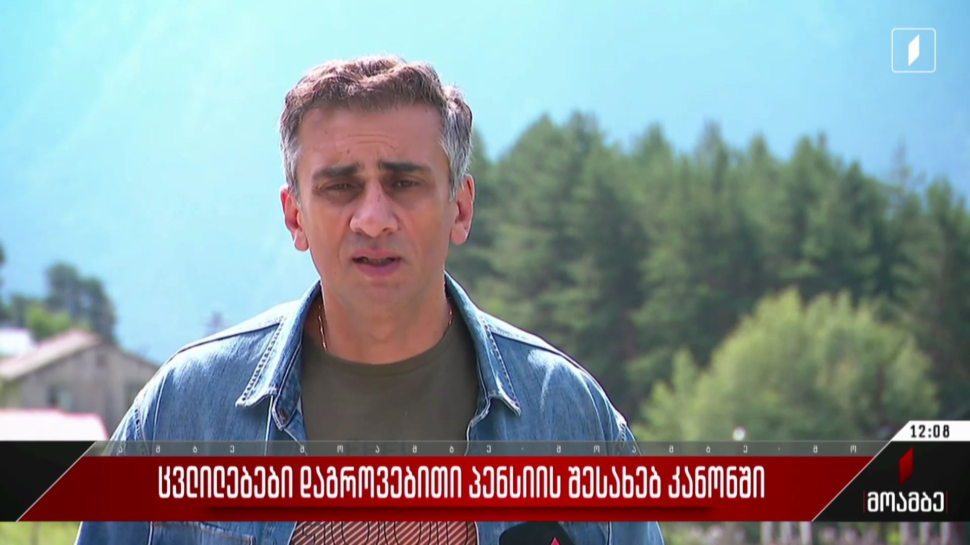 ცვლილებები დაგროვებითი პენსიის შესახებ კანონში