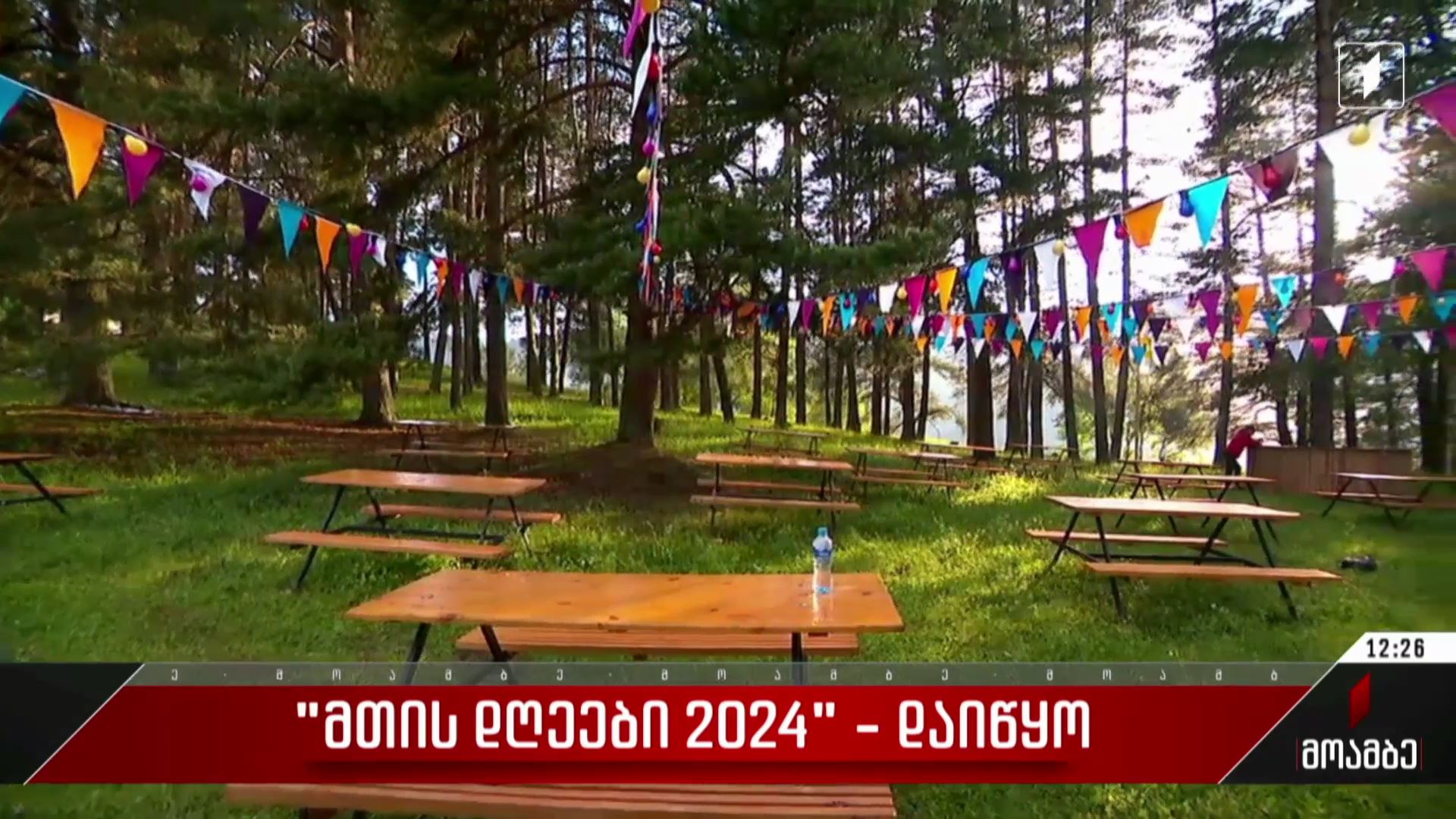 „მთის დღეები 2024“ - დაიწყო
