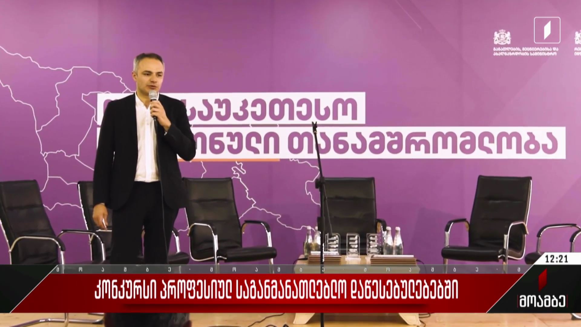  კონკურსი პროფესიულ საგანმანათლებლო დაწესებულებებში