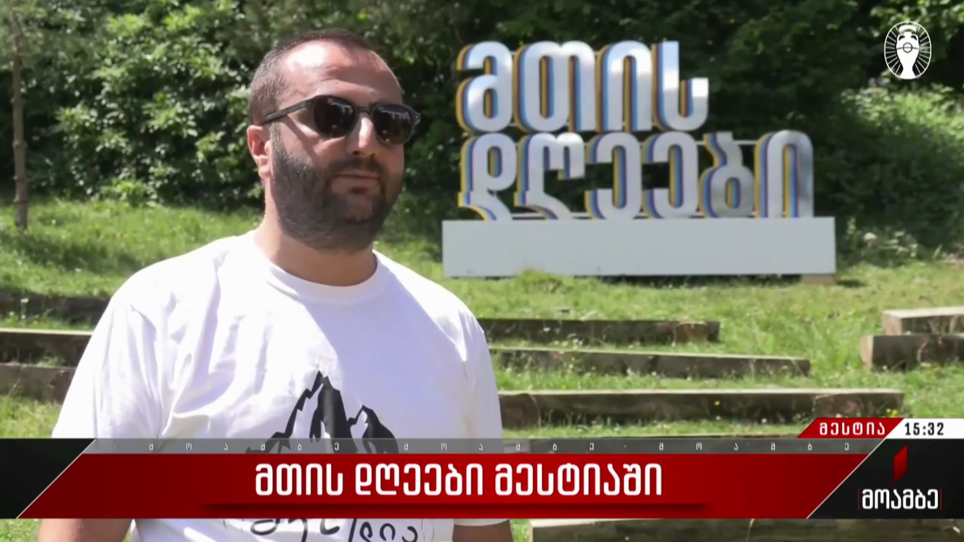 „მთის დღეები“ მესტიაში