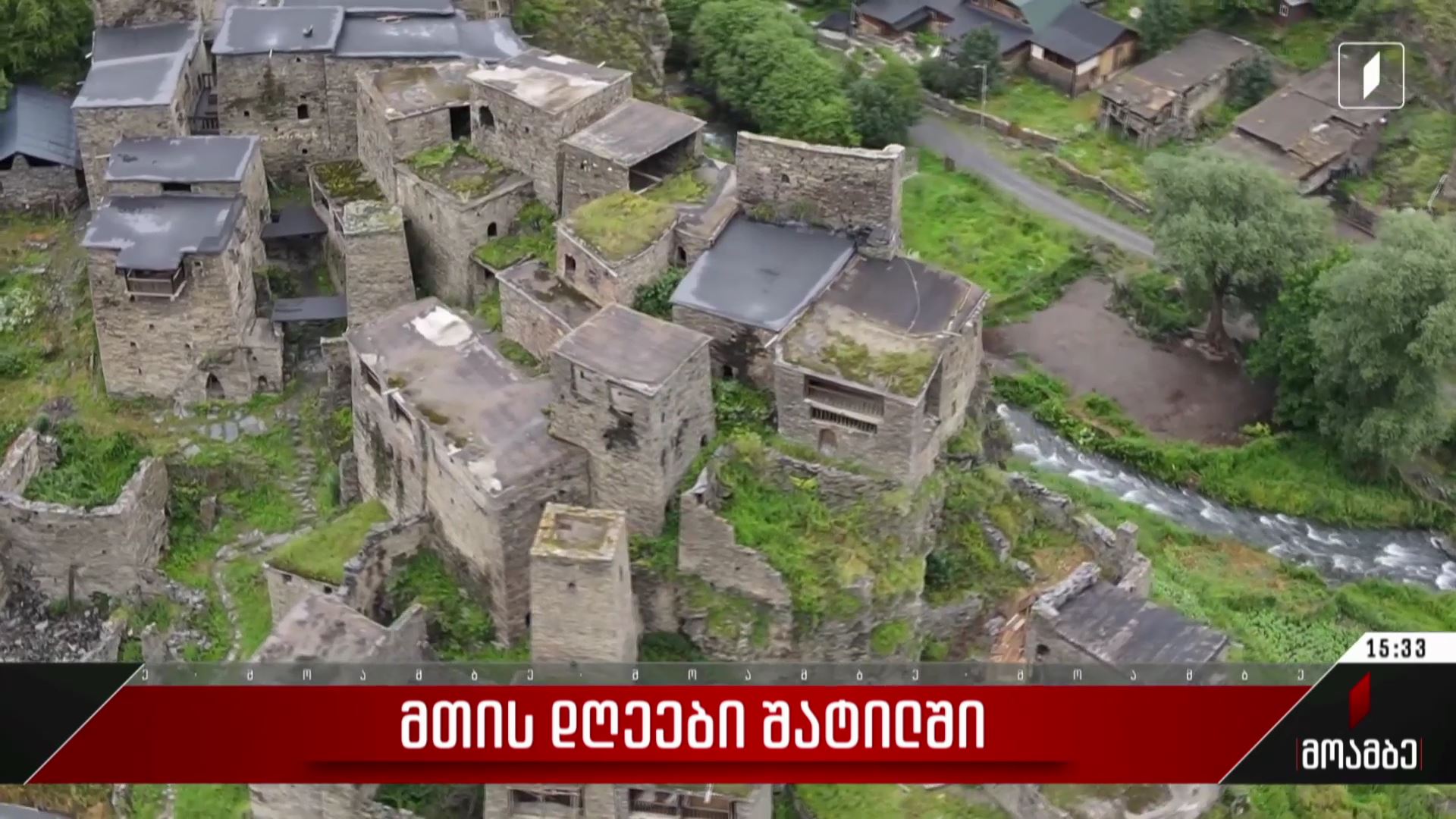  „მთის დღეები“ შატილში