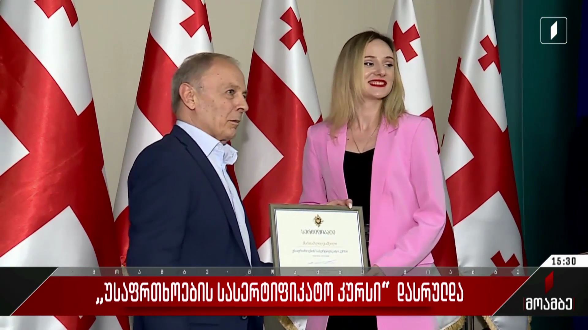 „უსაფრთხოების სასერტიფიკატო კურსი“ დასრულდა