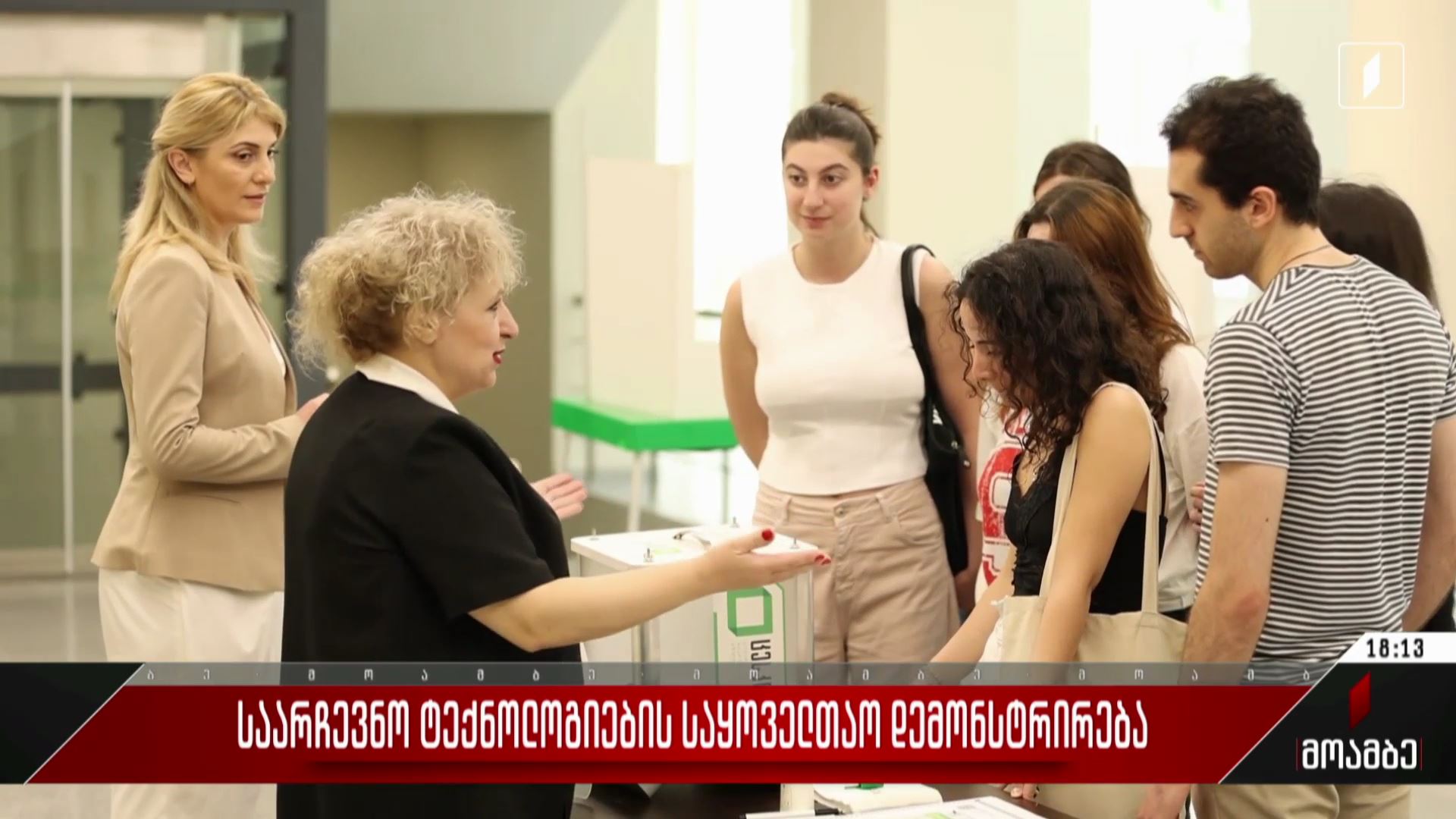 საარჩევნო ტექნოლოგიების საყოველთაო დემონსტრირება
