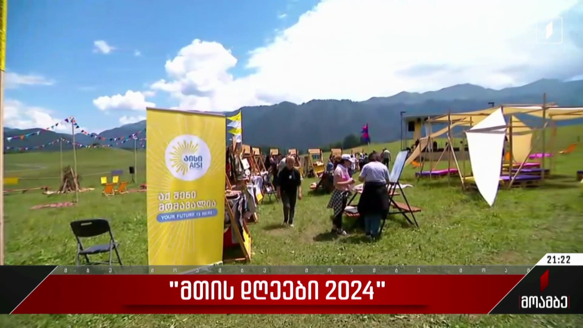 „მთის დღეები 2024“