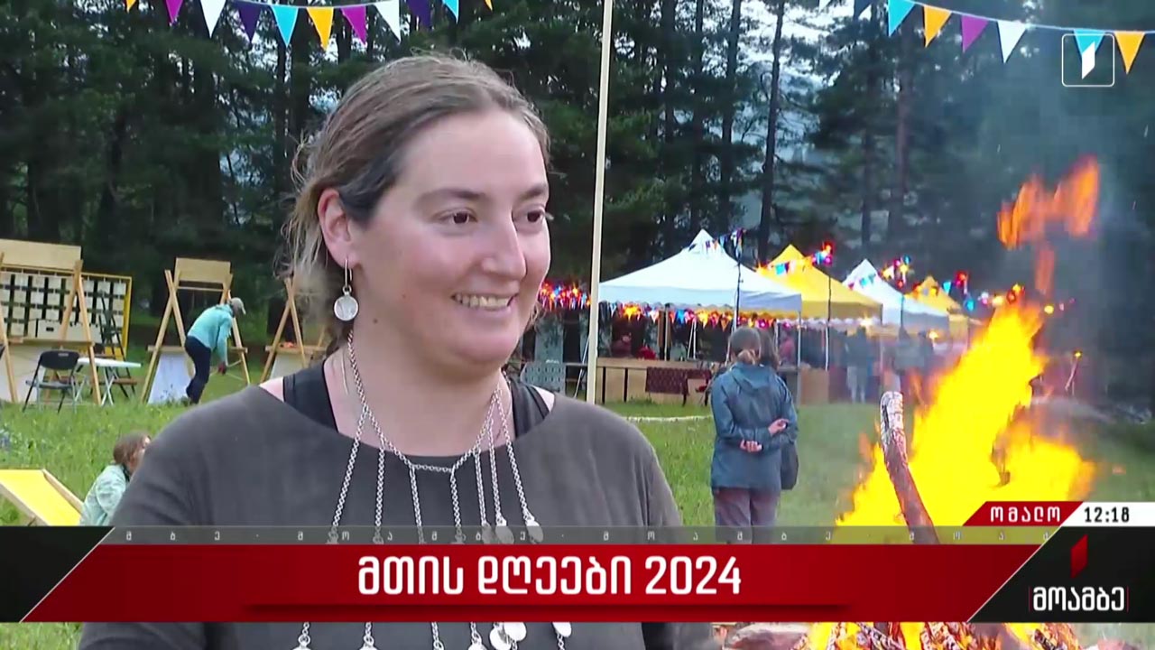 მთის დღეები 2024 თუშეთში