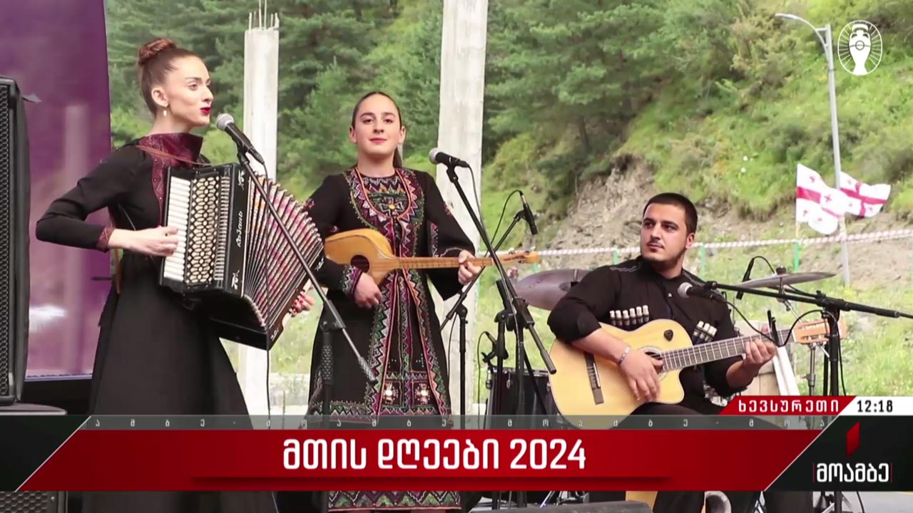მთის დღეები 2024