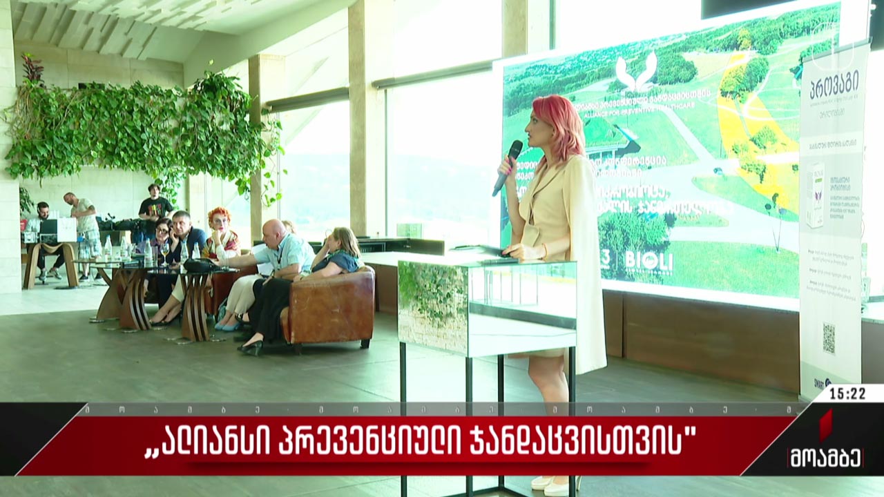 „ალიანსი პრევენციული ჯანდაცვისთვის“ - სამედიცინო კონფერენცია