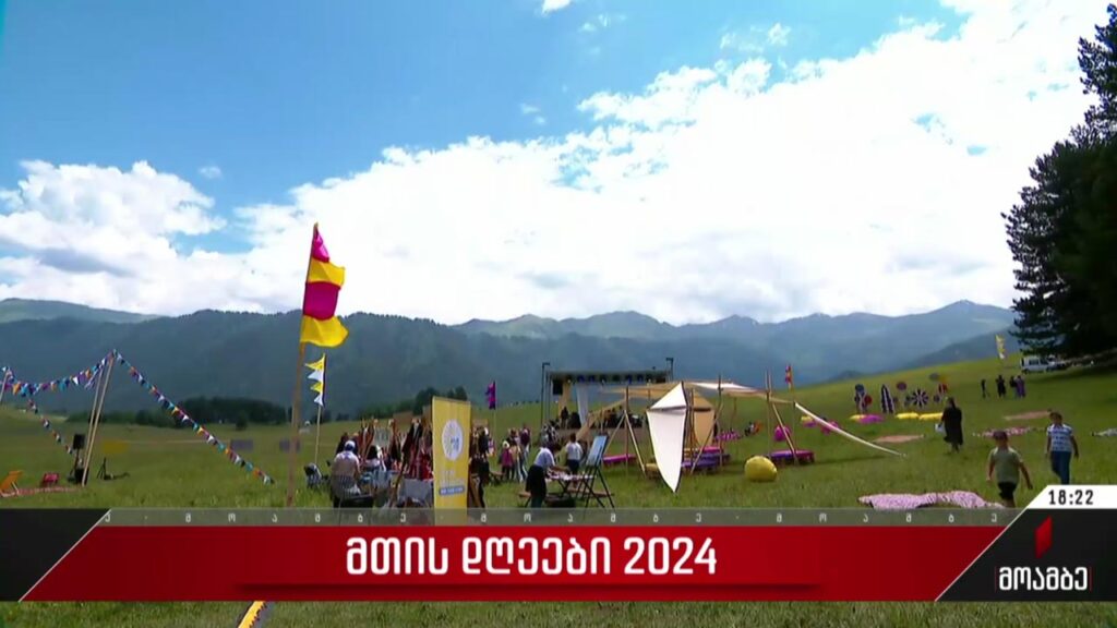 მთის დღეები 2024