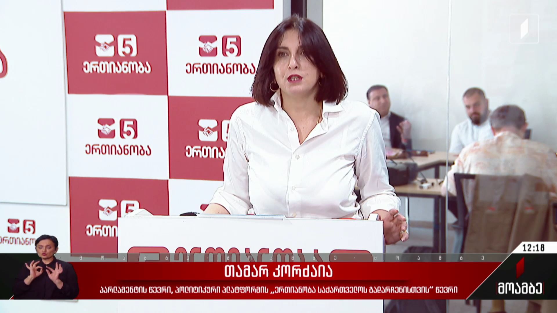 განცხადება „ნაციონალურ მოძრაობაში“