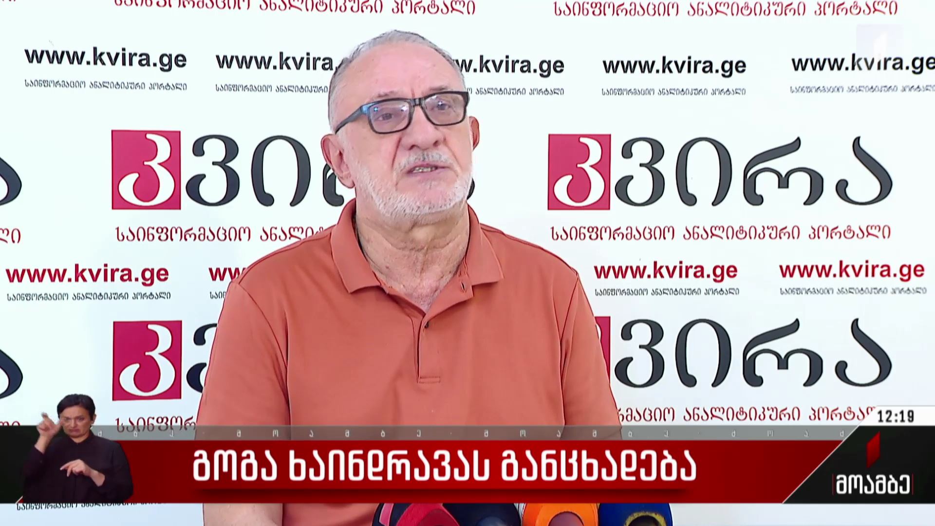 გოგა ხაინდრავას განცხადება