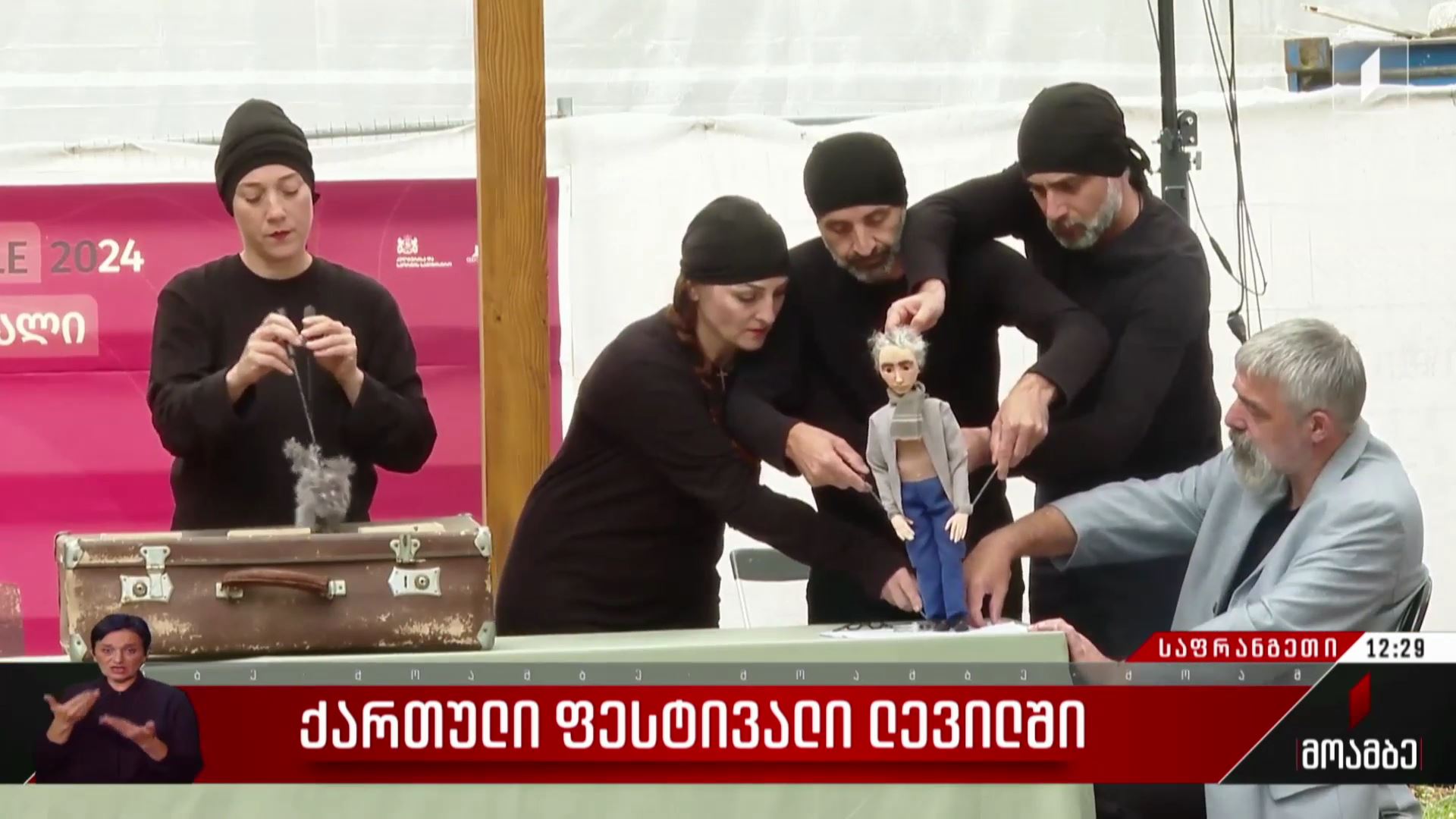 ქართული ფესტივალი ლევილში