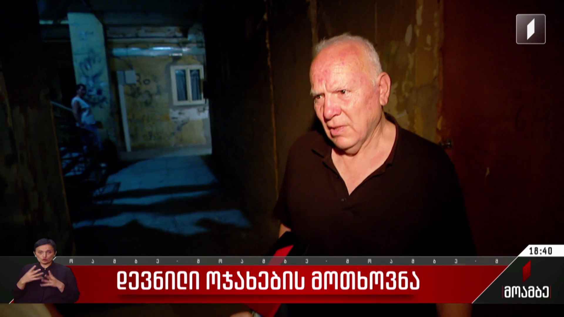 დევნილი ოჯახების მოთხოვნა