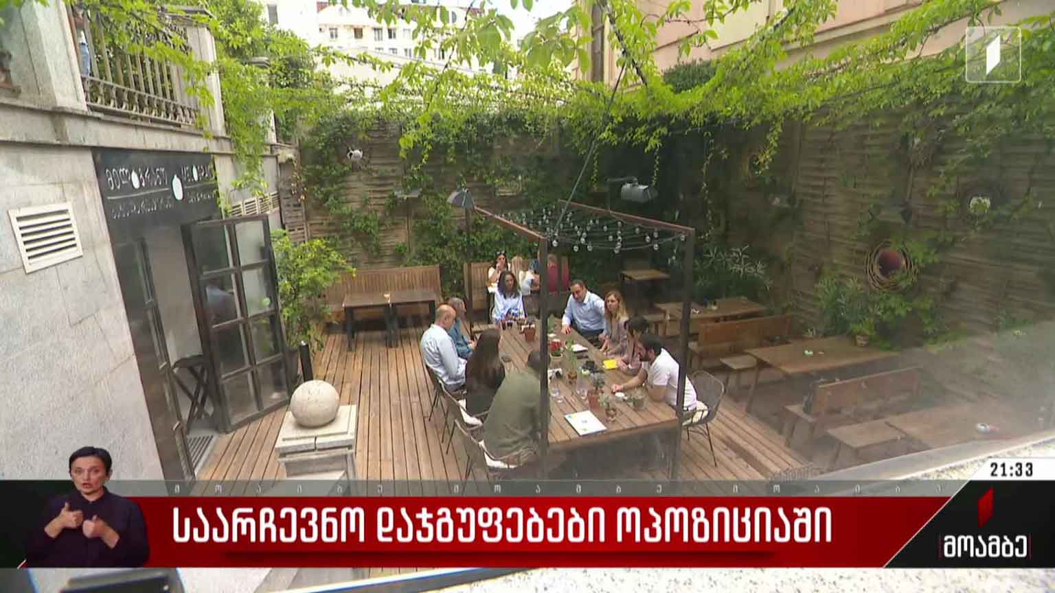 საარჩევნო დაჯგუფებები ოპოზიციაში