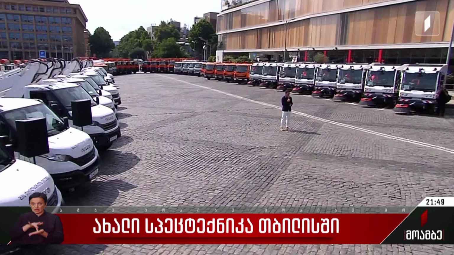 ახალი სპეცტექნიკა თბილისში
