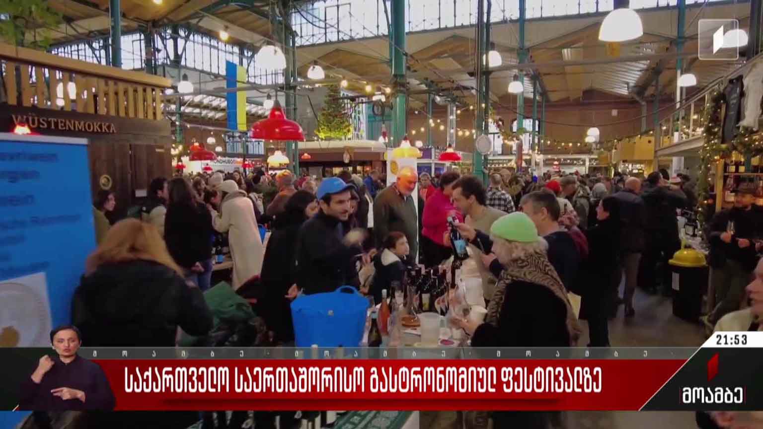 საქართველო საერთაშორისო გასტრონომიულ ფესტივალზე
