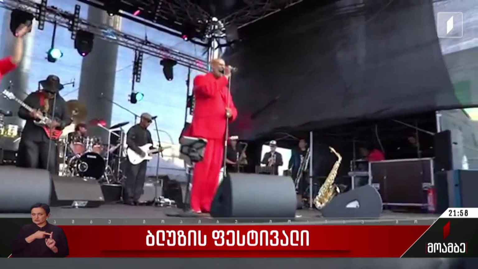 ბლუზის ფესტივალი ლაგოდეხში