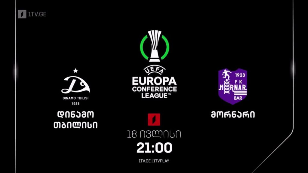 დინამო თბილისი – მორნარი – ფეხბურთი. კონფერენს ლიგის საკვალიფიკაციო მატჩი. 18 ივლისს, 21:00