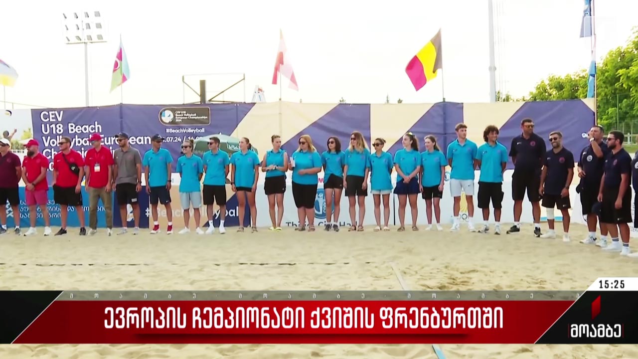 ევროპის ჩემპიონატი ქვიშის ფრენბურთში
