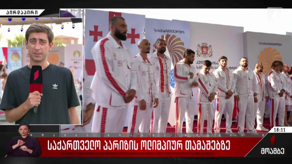 საქართველო პარიზის ოლიმპიურ თამაშებზე
