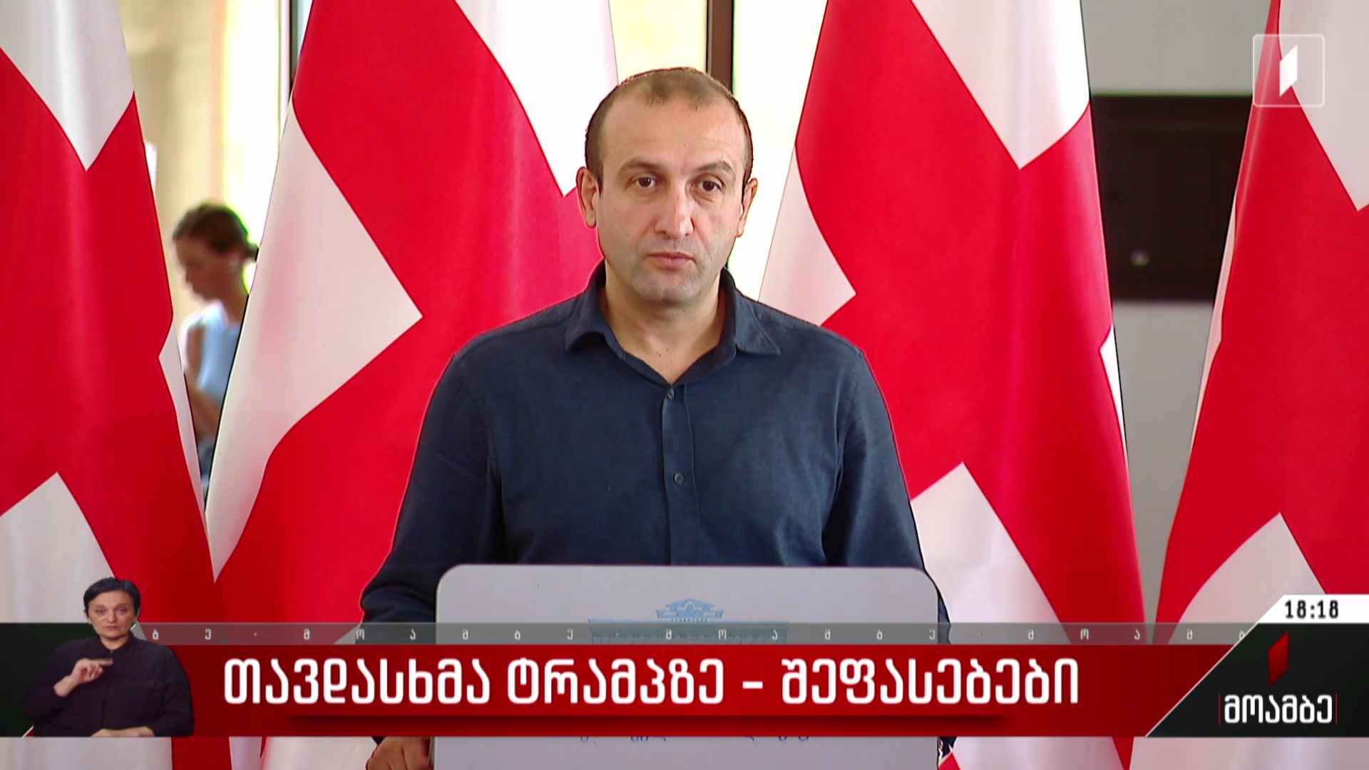 თავდასხმა ტრამპზე - შეფასებები