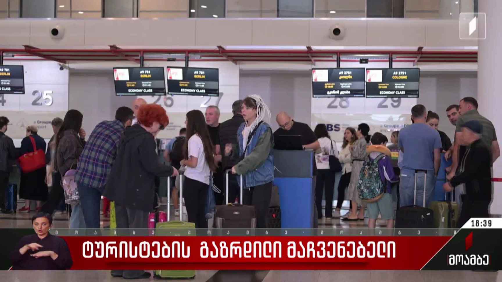 ტურისტების გაზრდილი მაჩვენებელი