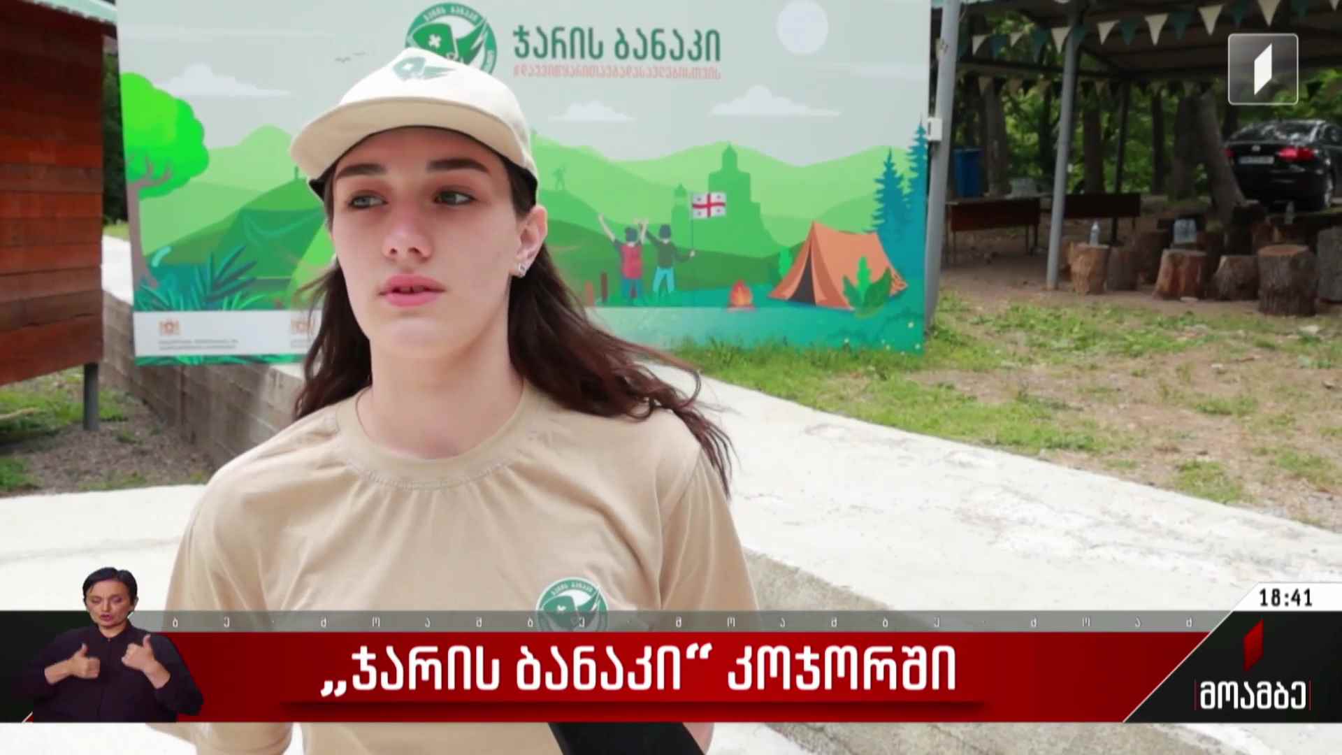 „ჯარის ბანაკი“ კოჯორში