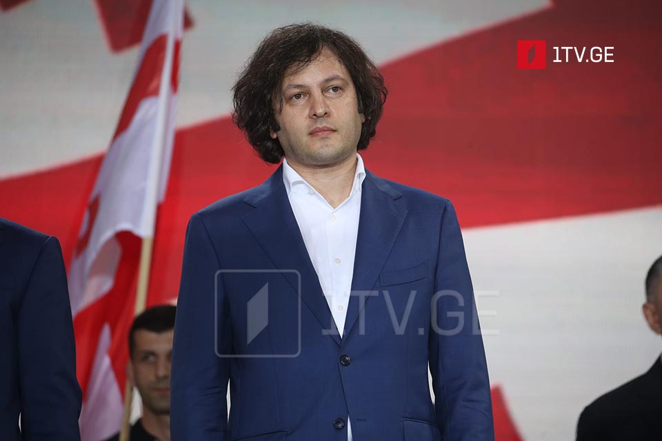 ირაკლი კობახიძე - ხელისუფლებიდან აგენტურის და მისი ავტორიტარული მმართველობის ჩამოშორება იყო გარდამტეხი გამარჯვება, რომლისთვისაც ბიძინა ივანიშვილს, მინდა, უდიდესი მადლობა გადავუხადო