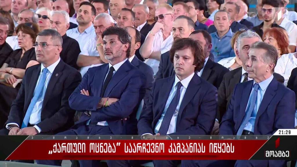 „ქართული ოცნება“ საარჩევნო კამპანიას იწყებს