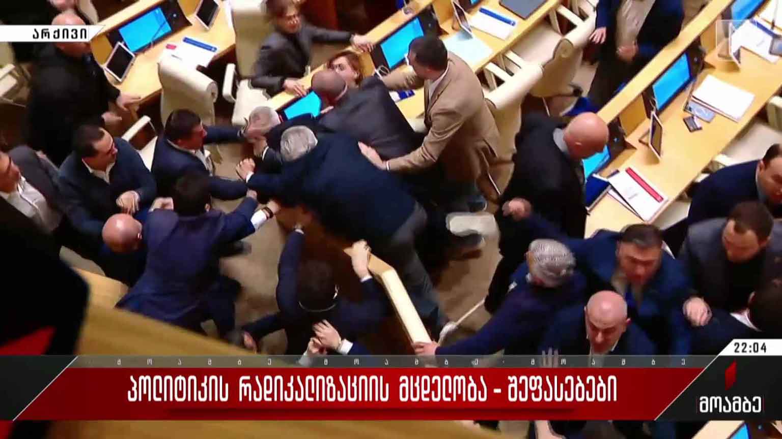 პოლიტიკის რადიკალიზაციის მცდელობა - შეფასებები