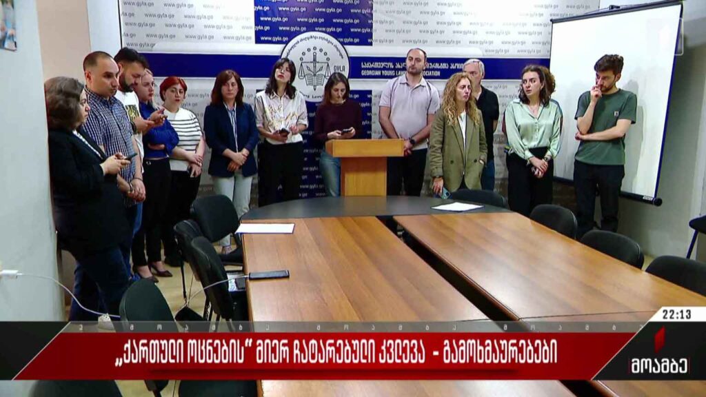 „ქართული ოცნების“ მიერ ჩატარებული კვლევა – გამოხმაურებები