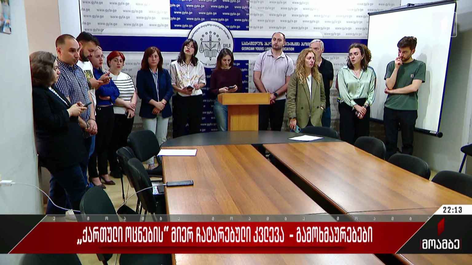 „ქართული ოცნების“ მიერ ჩატარებული კვლევა - გამოხმაურებები