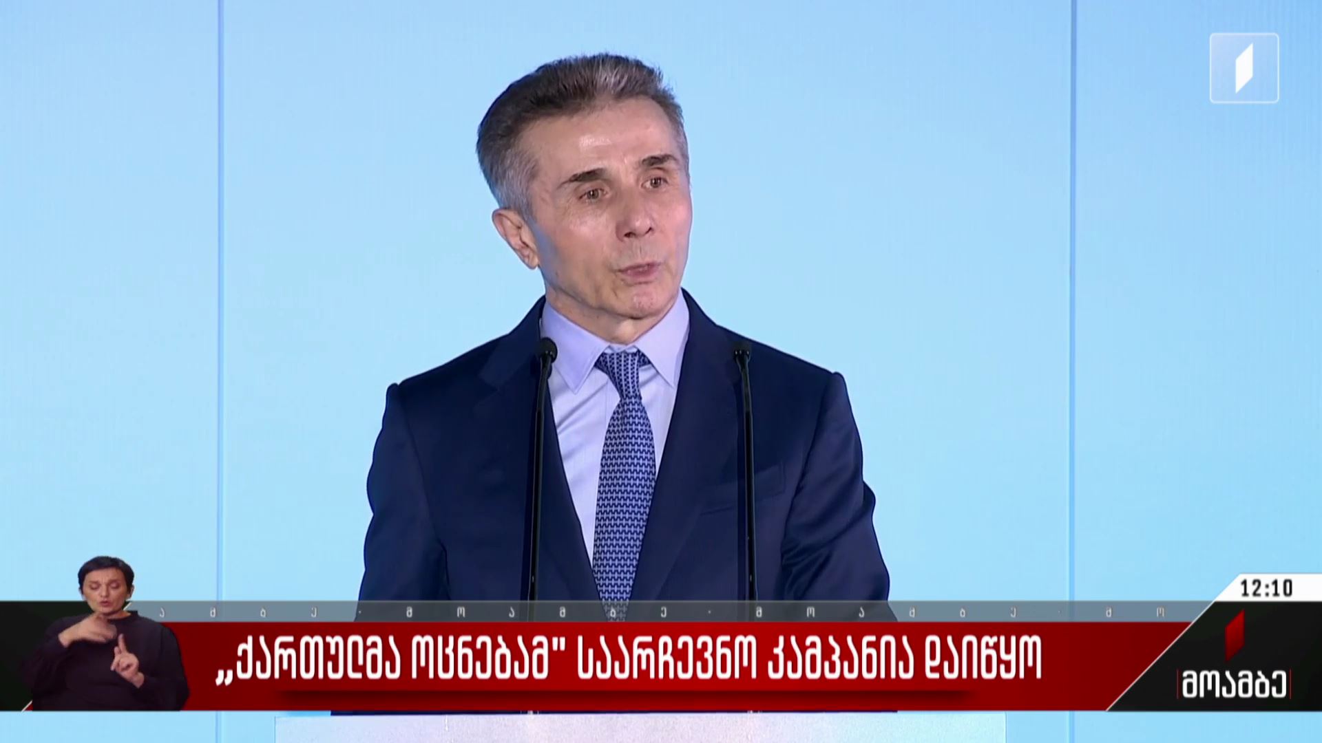 „ქართულმა ოცნებამ“ საარჩევნო კამპანია დაიწყო