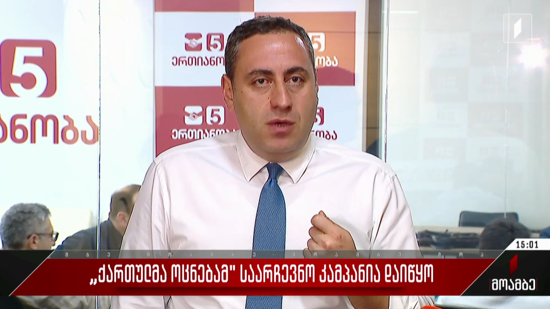 „ქართულმა ოცნებამ“ საარჩევნო კამპანია დაიწყო