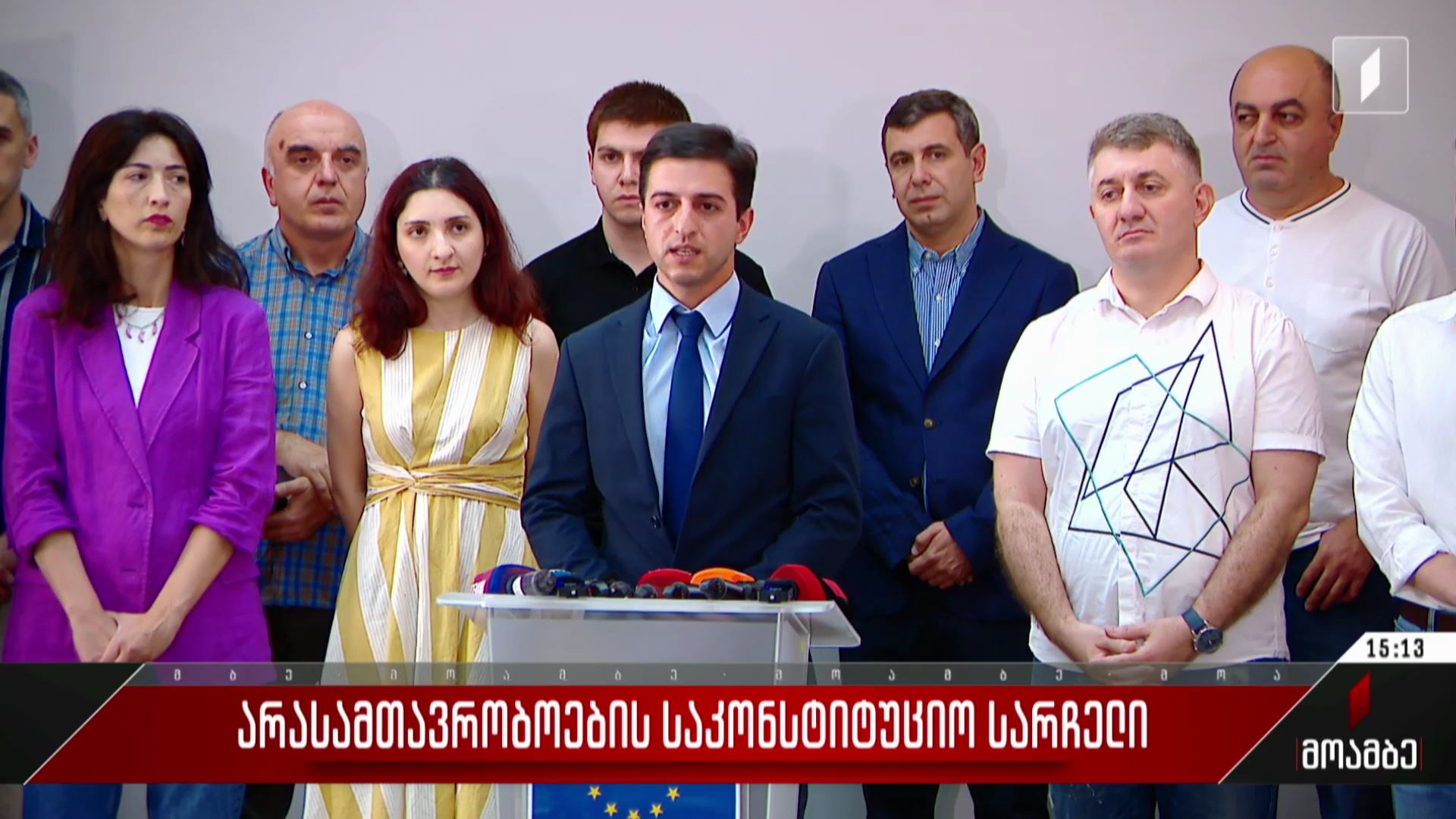 არასამთავრობოების საკონსტიტუციო სარჩელი