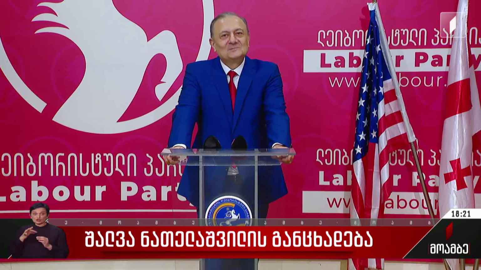 შალვა ნათელაშვილის განცხადება