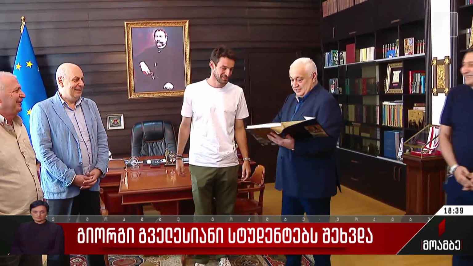 გიორგი გველესიანის შეხვედრა სტუდენტებთან