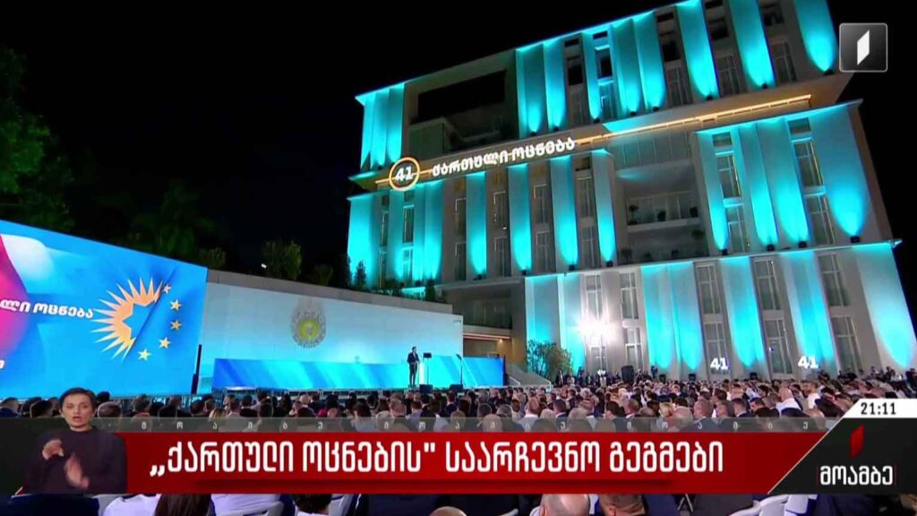 „ქართული ოცნების“ საარჩევნო გეგმები
