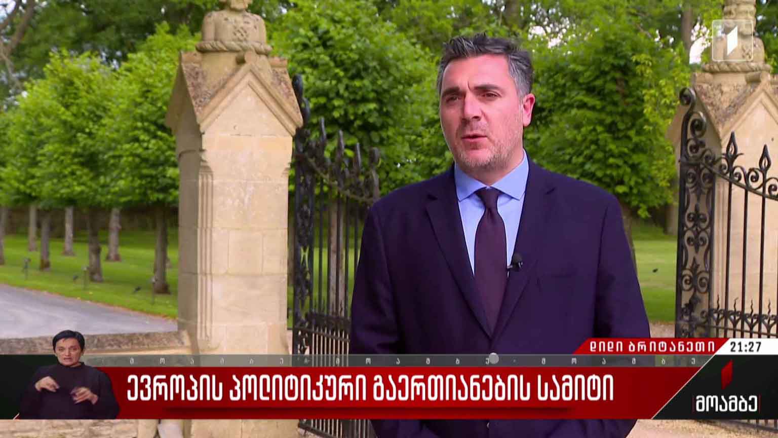 ევროპის პოლიტიკური გაერთიანების სამიტი