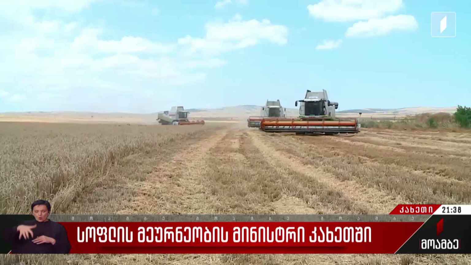 სოფლის მეურნეობის მინისტრი კახეთში