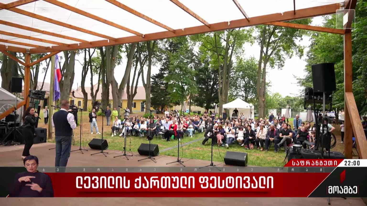ლევილის ქართული ფესტივალი