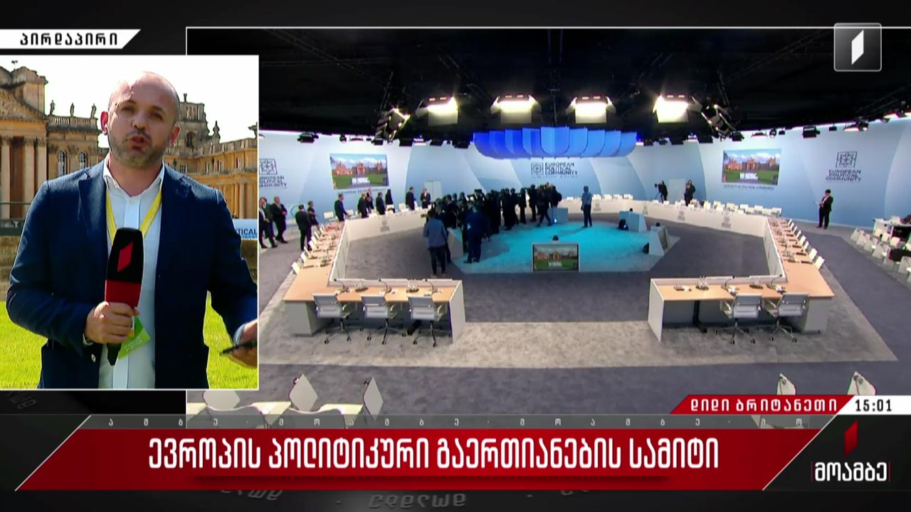 ევროპის პოლიტიკური გაერთიანების სამიტი