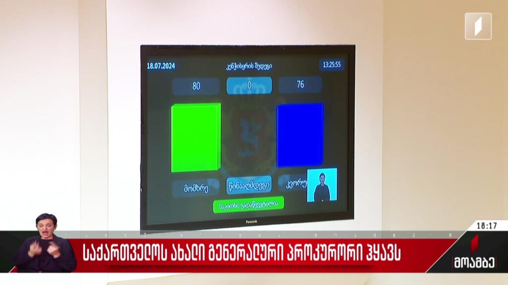 პარლამენტმა გენპროკურორად გიორგი გაბიტაშვილი დაამტკიცა