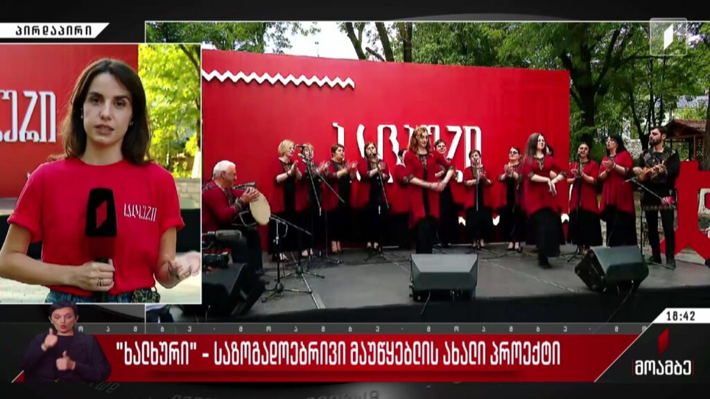 „ხალხური“ – საზოგადოებრივი მაუწყებლის ახალი პროექტი