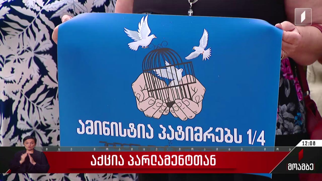 აქცია პარლამენტთან